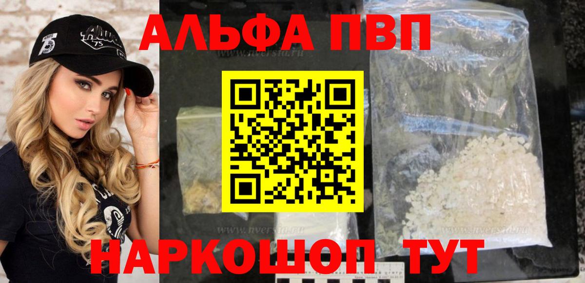 Alfa_PVP VHQ Знаменск