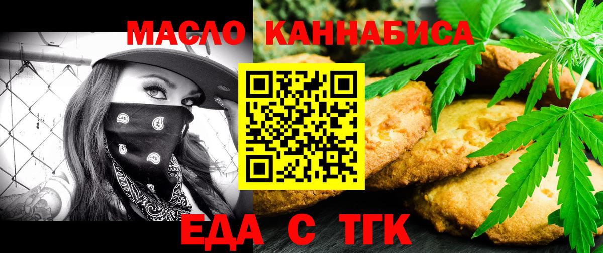 Печенье с ТГК конопля  Вход с VPN  Знаменск 