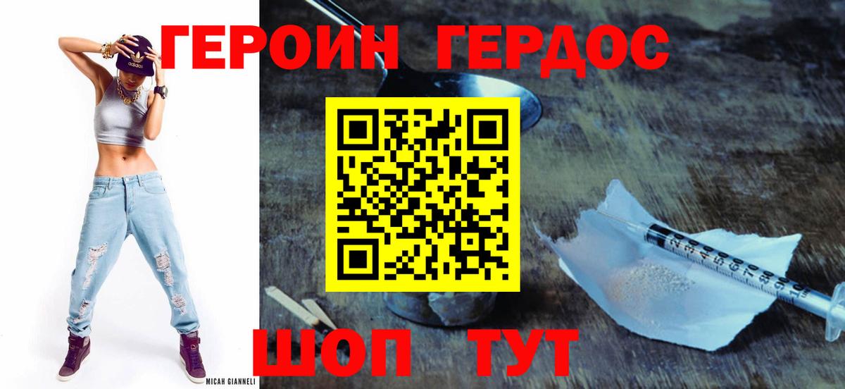 Героин  ГЕРОИН Heroin  Вход с VPN  Знаменск 