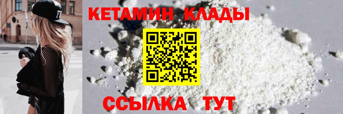 Кетамин VHQ  shop как зайти  Вход с VPN  Знаменск  Кетамин ketamine 