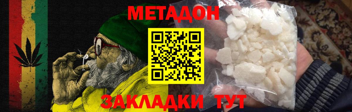 МЕТАДОН белоснежный  MEGA сайт  Знаменск  Вход с VPN 