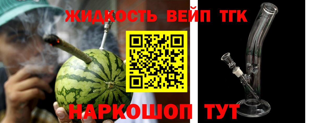 Знаменск  Дистиллят ТГК вейп  купить наркоту  Вход с VPN  Дистиллят ТГК жижа 